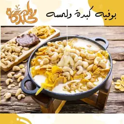 عريكه كبده ولمسه كبير