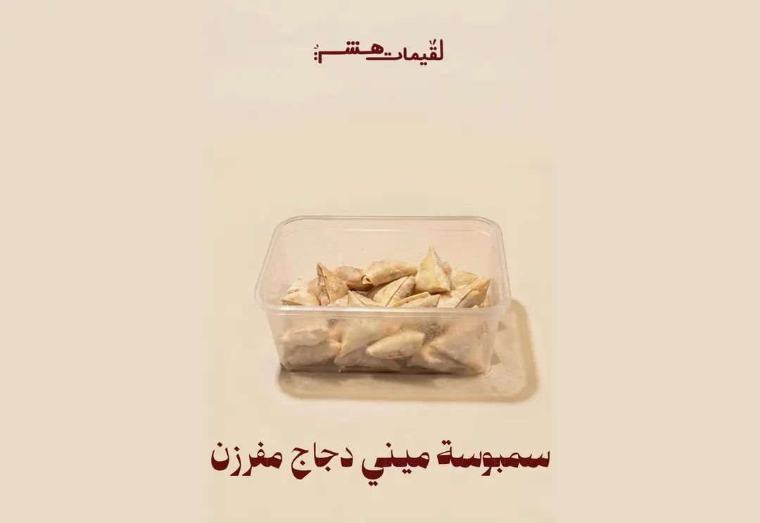 Frozen Mini Chicken Samosa