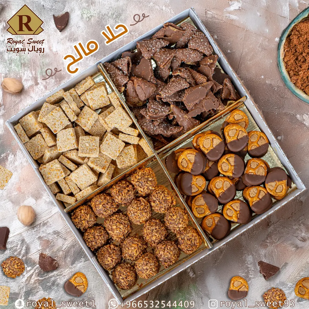 حلا مالح مشكل