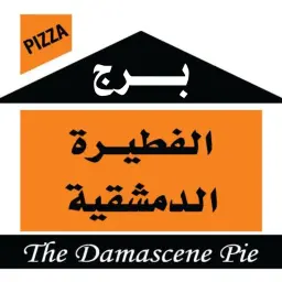 برج الفطيرة الدمشقية - الرياض - الياسمين