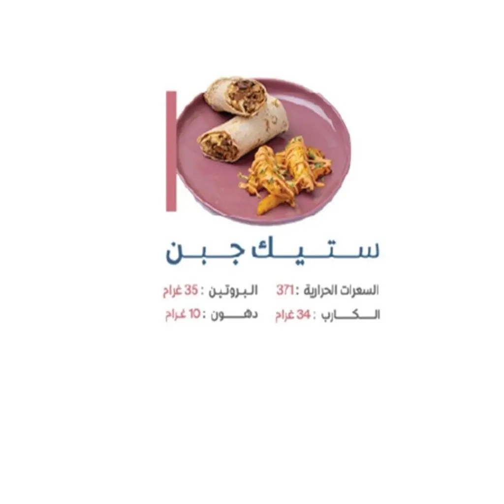 ستيك جبن