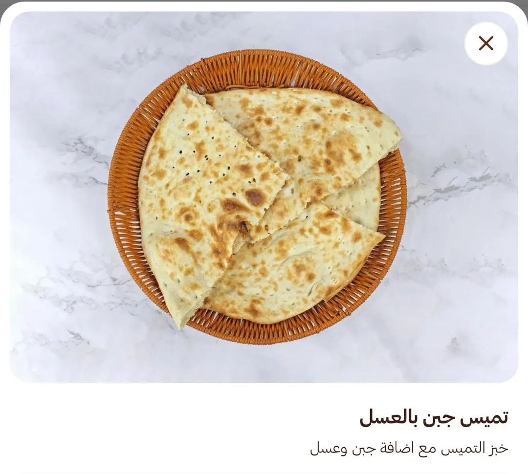 تميس جبن وعسل