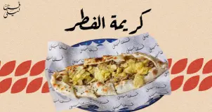 كريمة الفطر