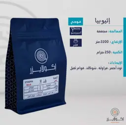 قوجي , أثيوبيا-250جم