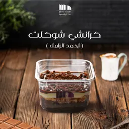 كرانشي شوكلت (أحمد الزامل)