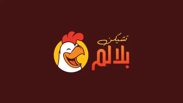 تشيكن بالالم