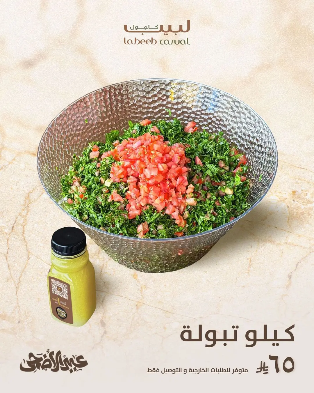 كيلو تبولة