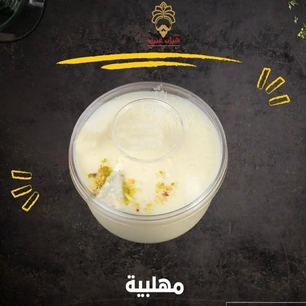 مهلبية