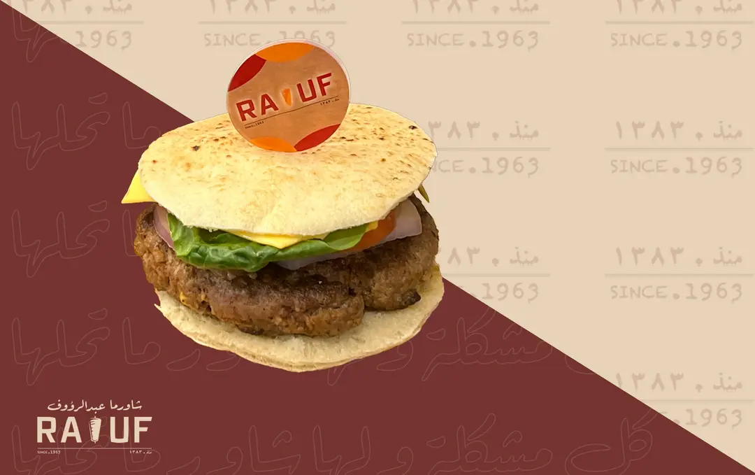 برجر رؤوف بالخبز العربي