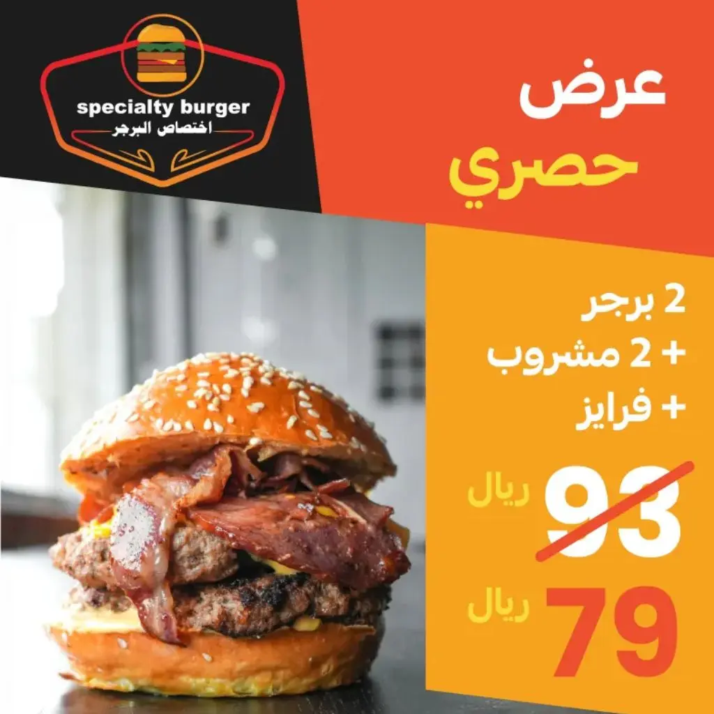 وجبة اختصاص البرجر