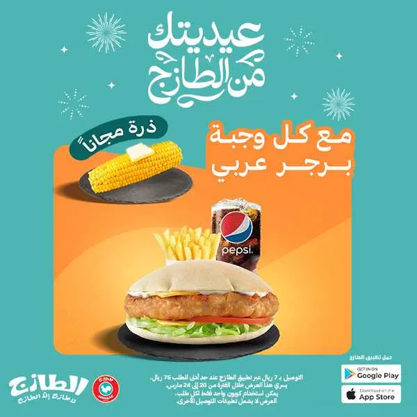 Your Eid treat from Al Tazaj with an Arabic Burger meal
