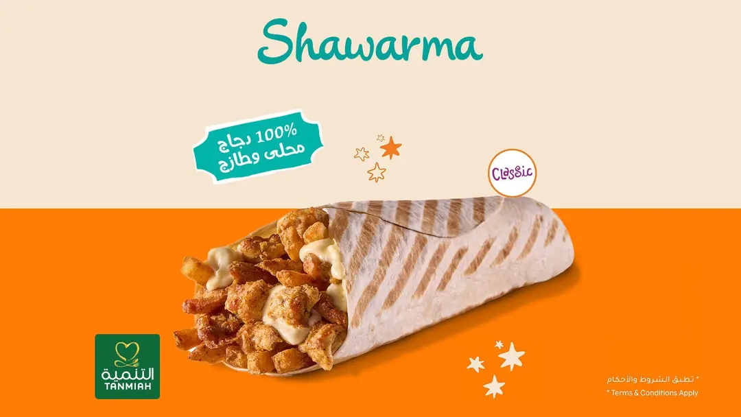 كيجن ميجا شاورما