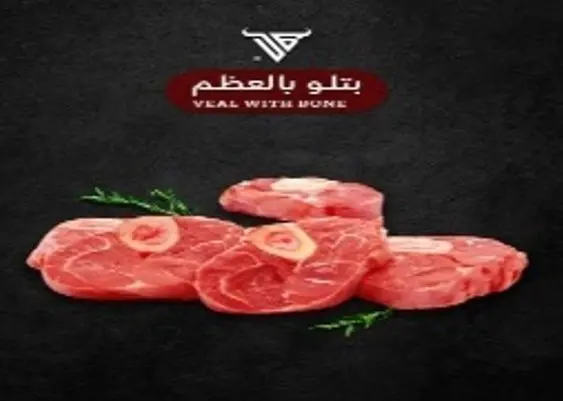 بتلو بالعظم