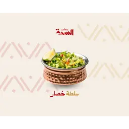 سلطة خضراء