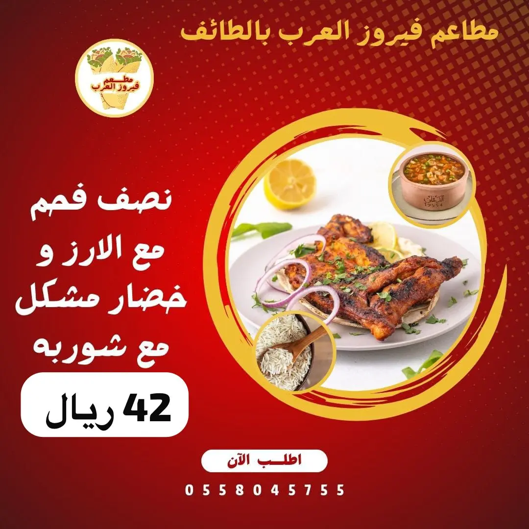 وجبه نصف فحم مع الارز و الخضار و الشوربه