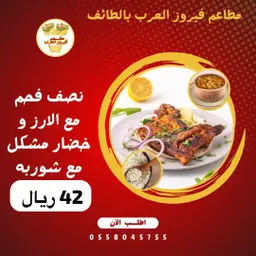 وجبه نصف فحم مع الارز و الخضار و الشوربه