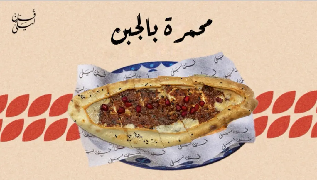 محمرة بالجبن