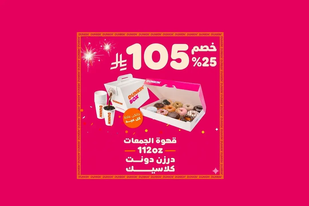 قهوة الجمعات 112أونصة+ درزن دونت كلاسيك