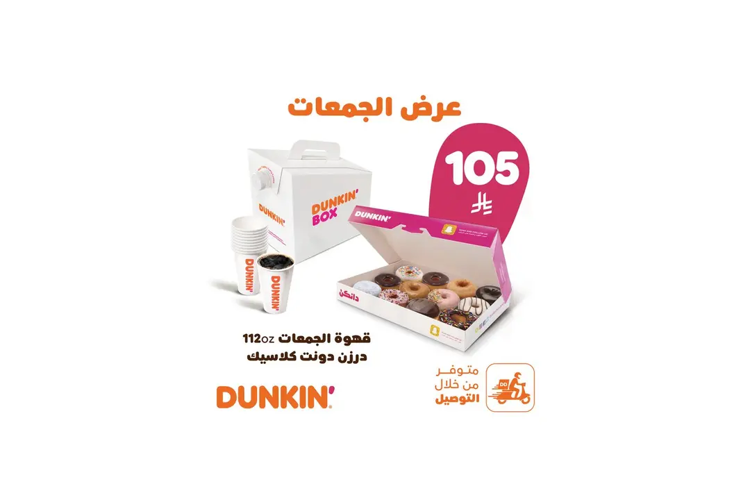 قهوة الجمعات 112أونصة+ درزن دونت كلاسيك