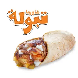شاورما تبولة