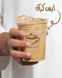 ايس كرك