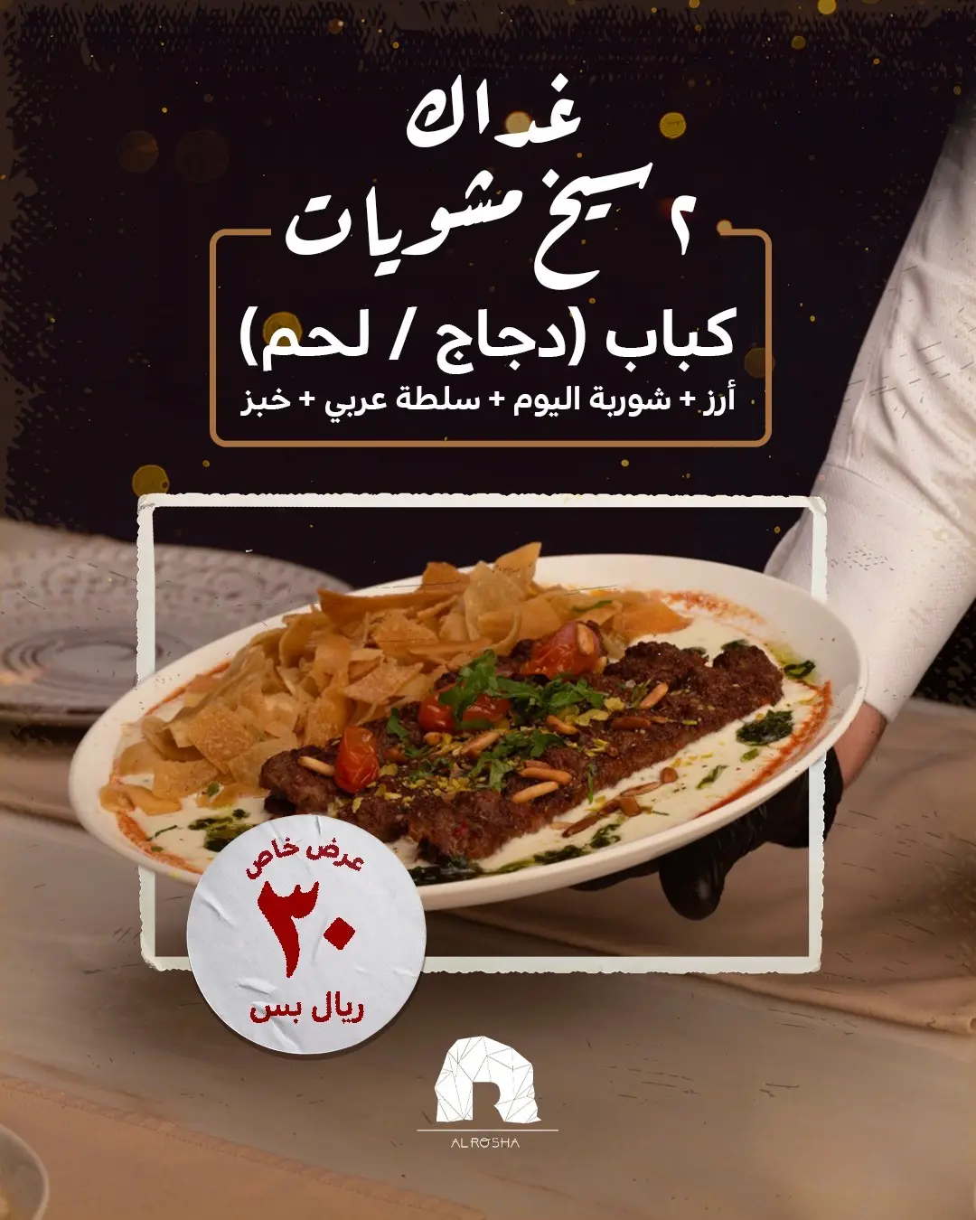 Lunch Special - 2 Skewers of Grilled Kebab Meat
