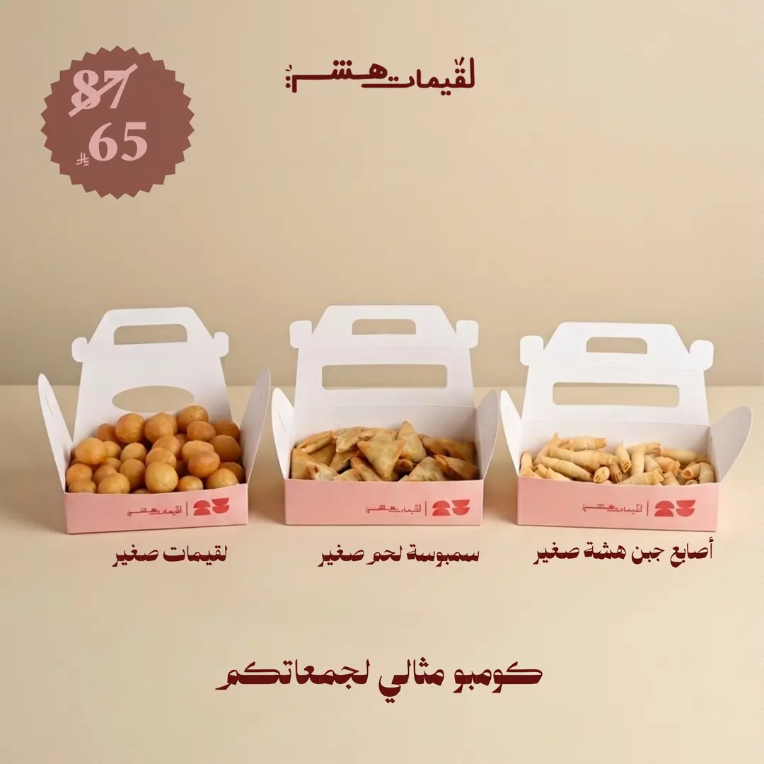 Small fragile cheese sticks + small meat samosa + small luqaimat
