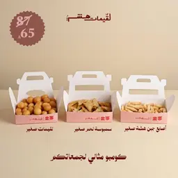 أصابع جبن هشة صغير +سمبوسة لحم صغير +لقيمات صغير