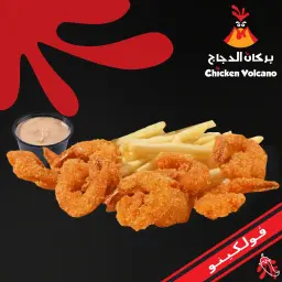 روبيان ڤولكينو