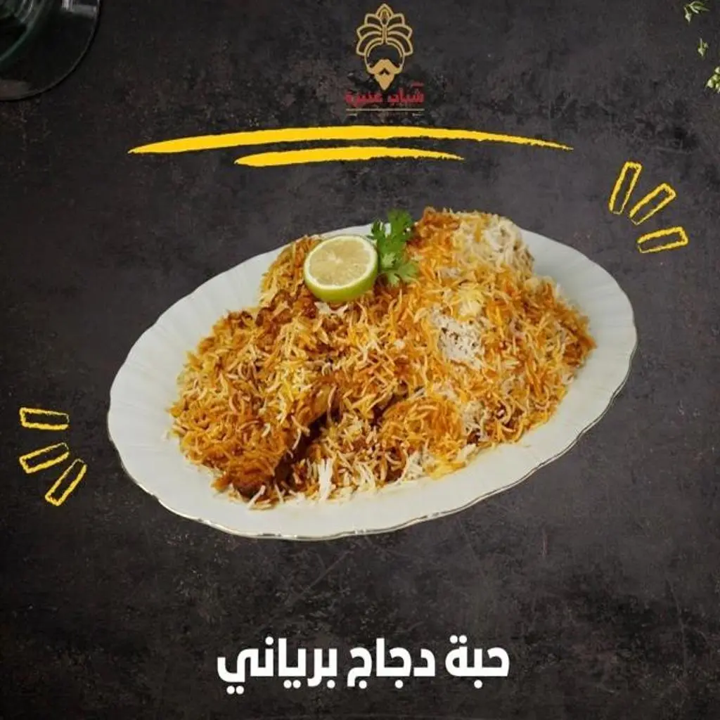 دجاج برياني