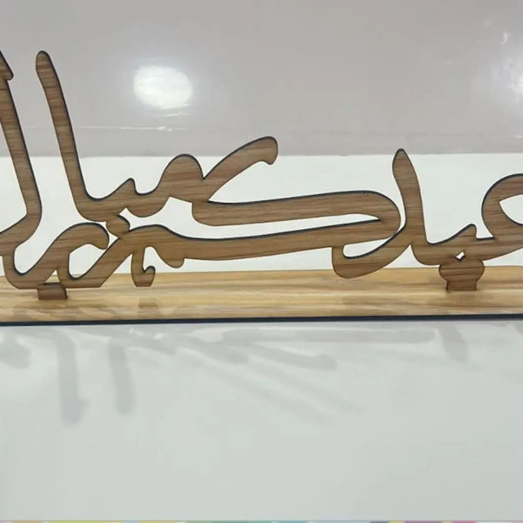 ستاند خشب عيدكم مبارك