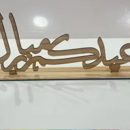 ستاند خشب عيدكم مبارك