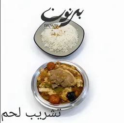 Meat Tashreeb