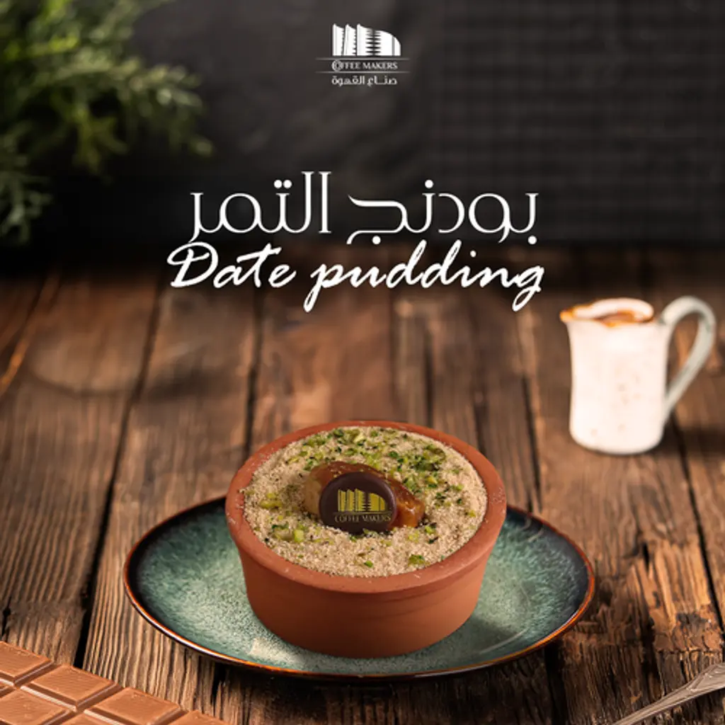 بودينج التمر