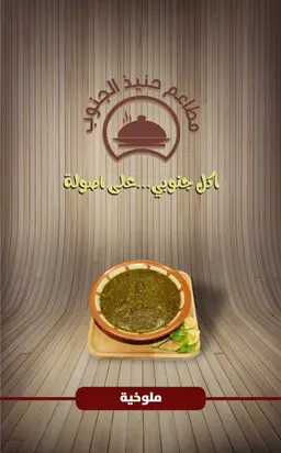 Mulukhiyah