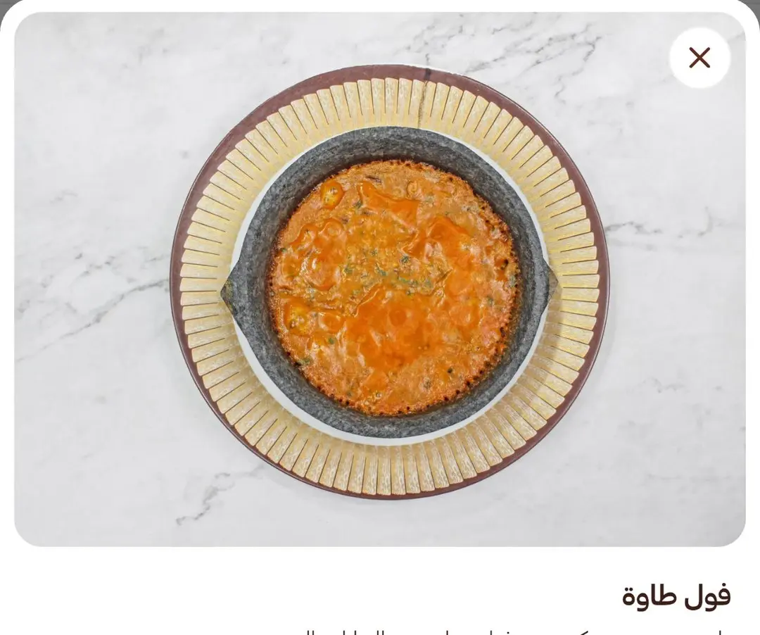 فول قلابة