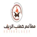 مطاعم حطب الريف - الرياض - الخالدية