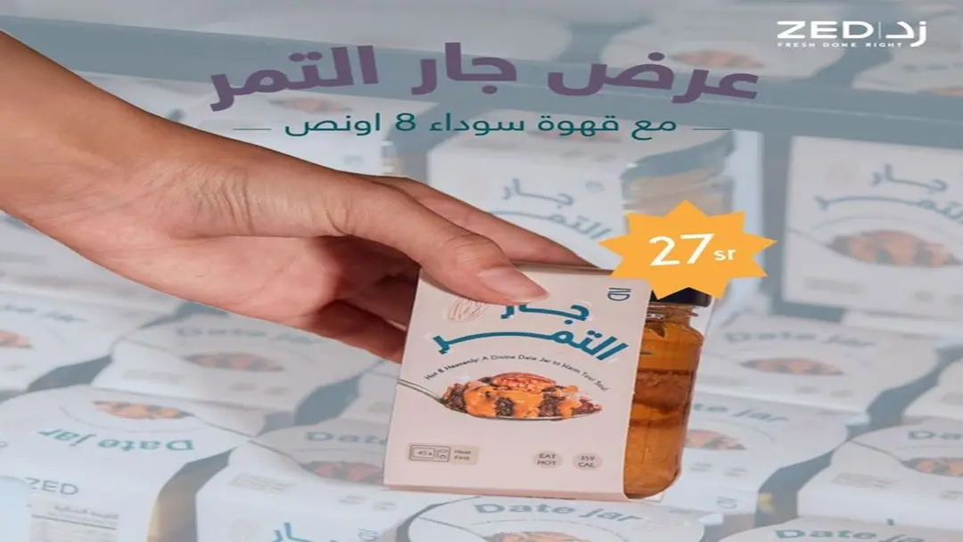 عرض حصري جار التمر + قهوه سوداء ٨ اونص