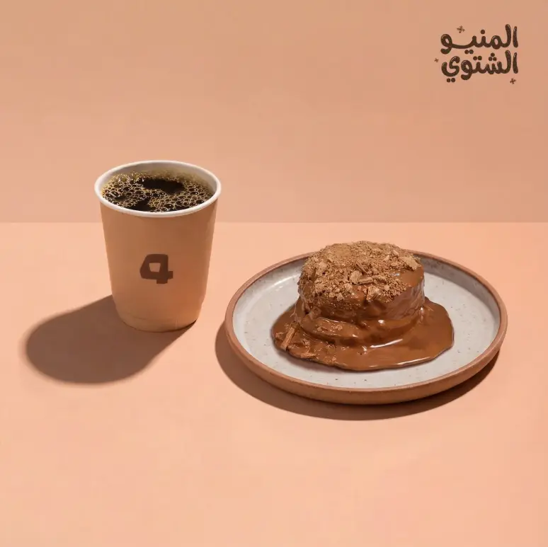 كيك ماتيلدا + قهوة اليوم