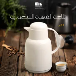 ثلاجة قهوة سعودي صغيره