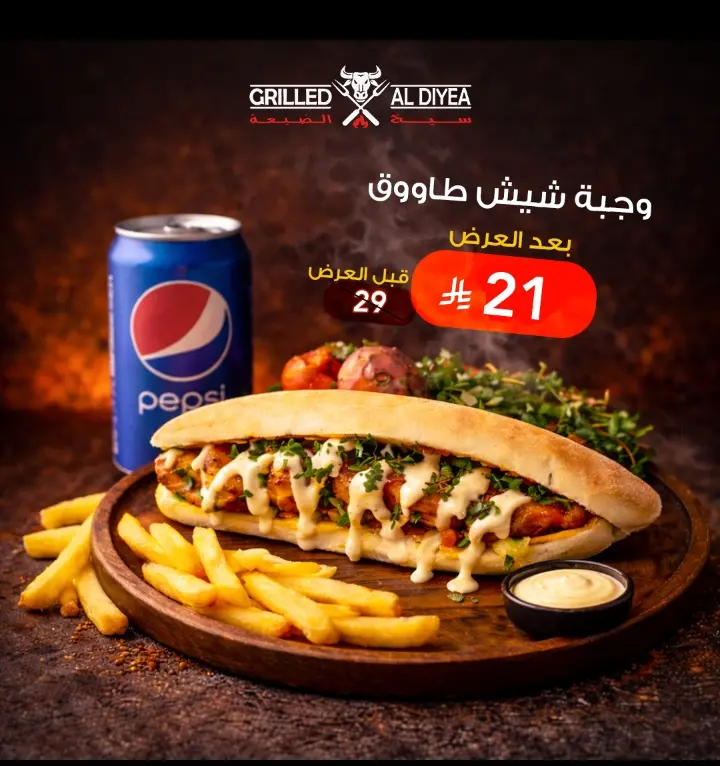 شيش طاووق مدخّن فاخر