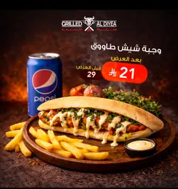 شيش طاووق مدخّن فاخر