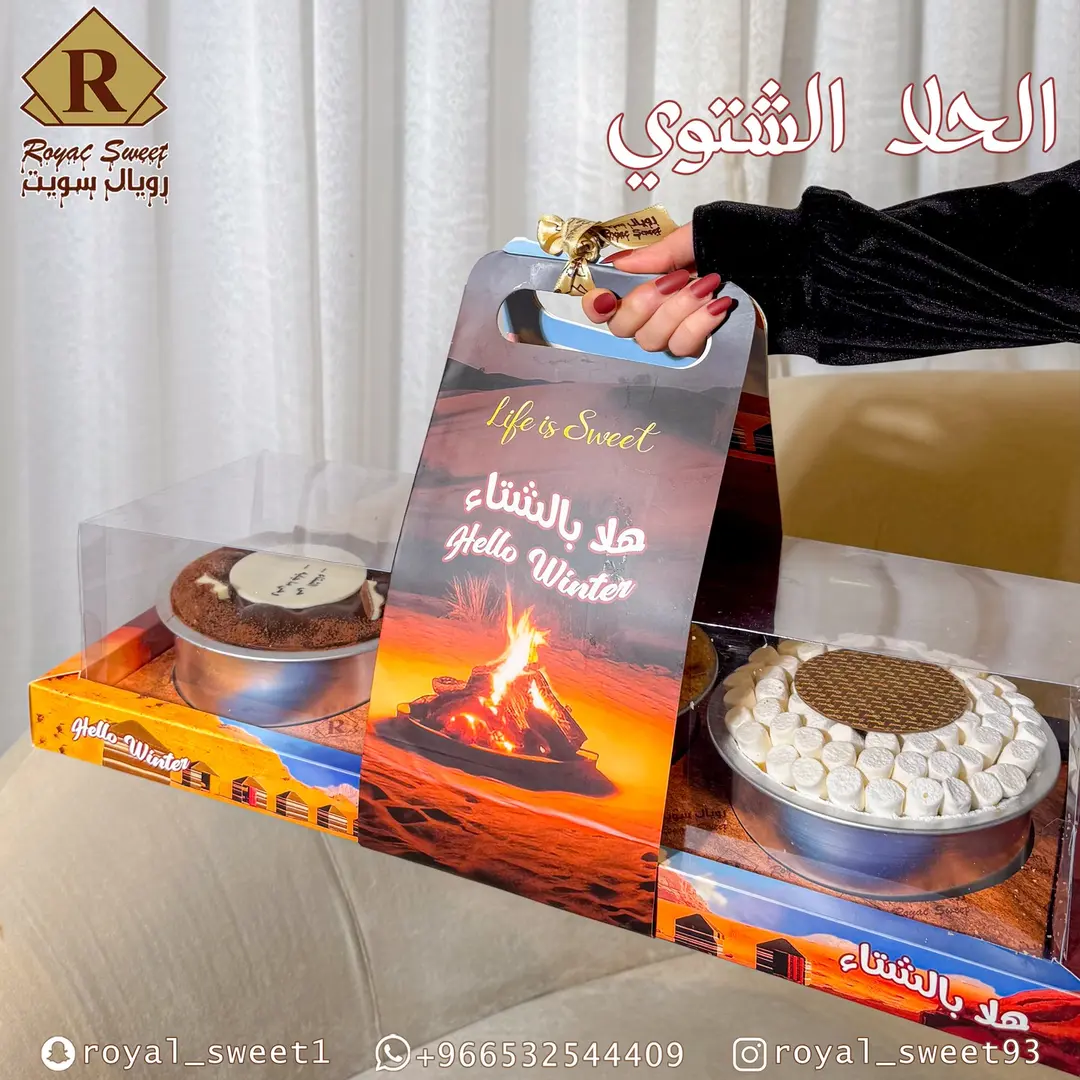 3في1 حلا شتوي