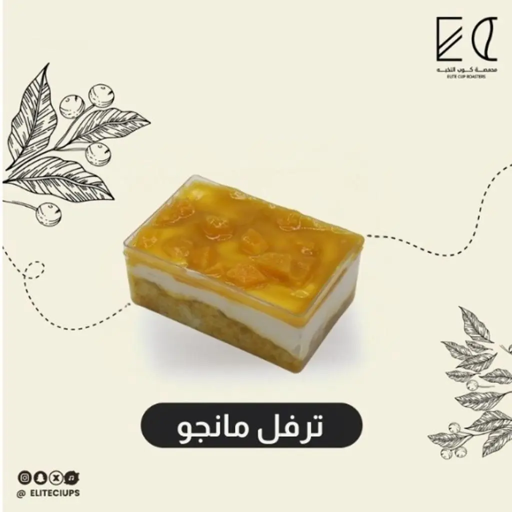 ترفل مانجو