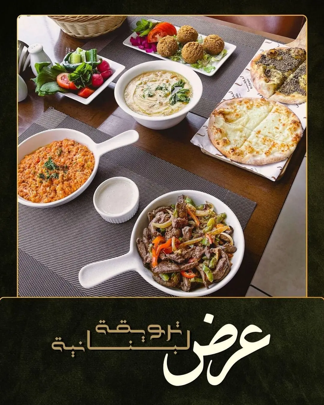 Lebanese Breakfast