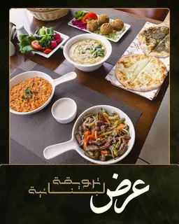 Lebanese Breakfast