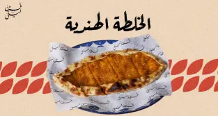 Indian Mixture Pie