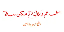 ورق عنب