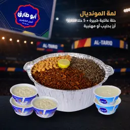 ولمة المونديال