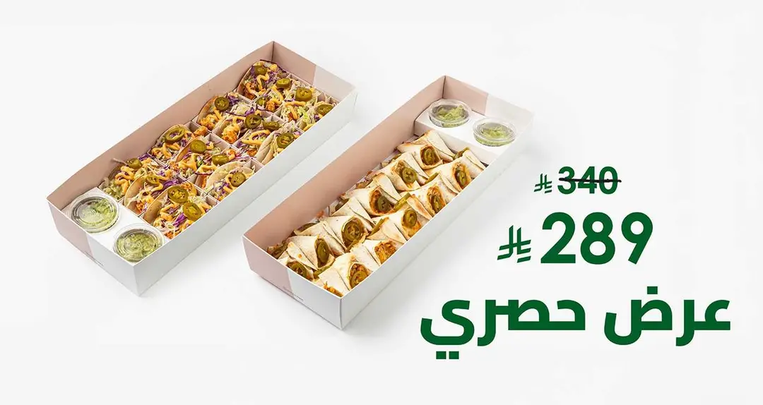 عرض الجمعات ( بوكس تاكو الدجاج وبوكس بافلو الدجاج )